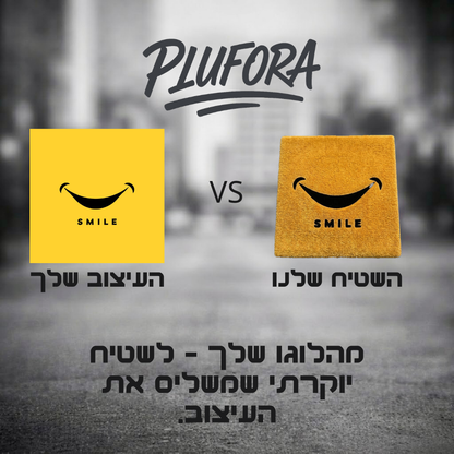 שטיח בעיצוב אישי