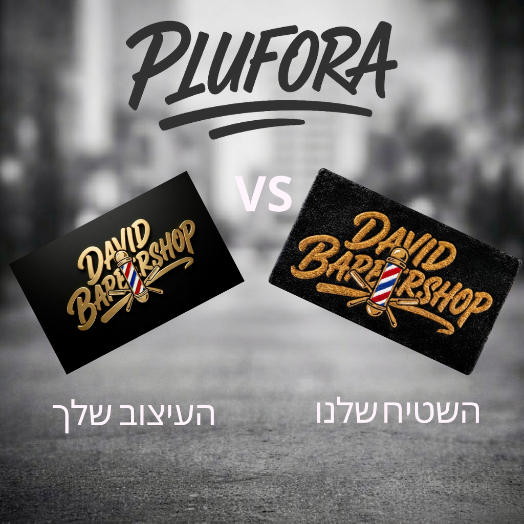 שטיח בעיצוב אישי