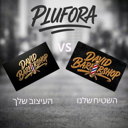 שטיח בעיצוב אישי